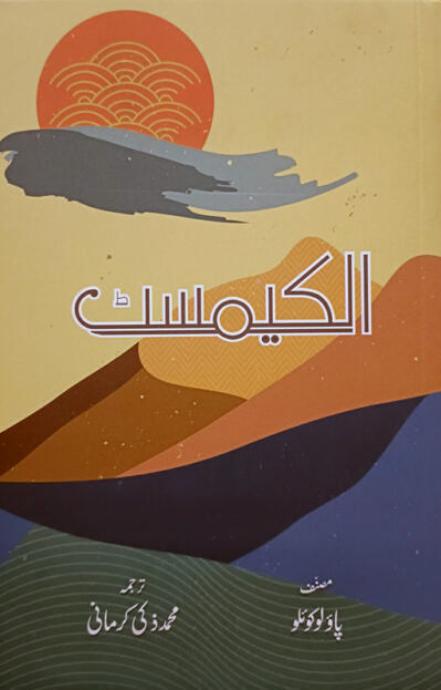 Alchemist - Urdu Translation